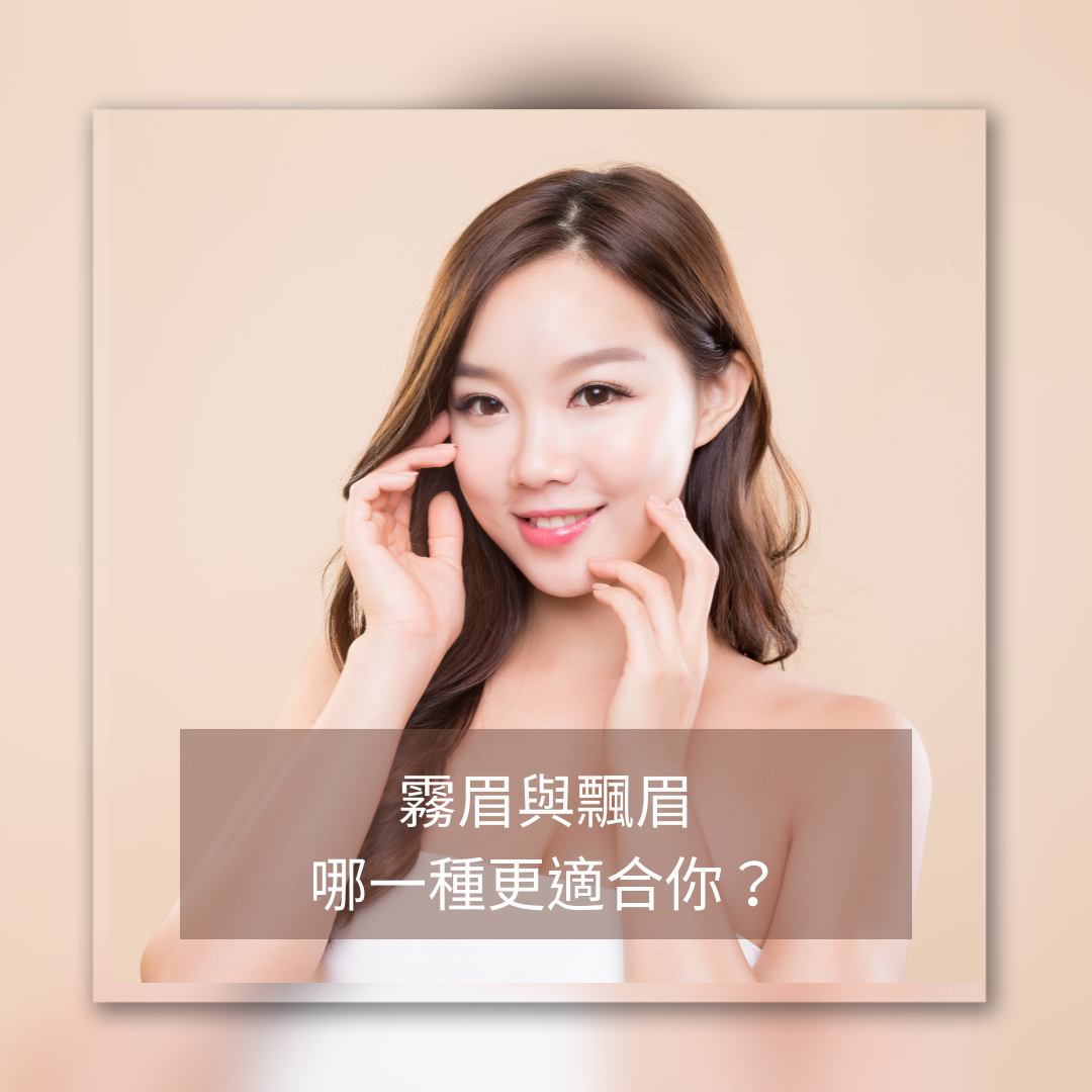 霧眉與飄眉解密-霧眉最新技術-霧眉技術