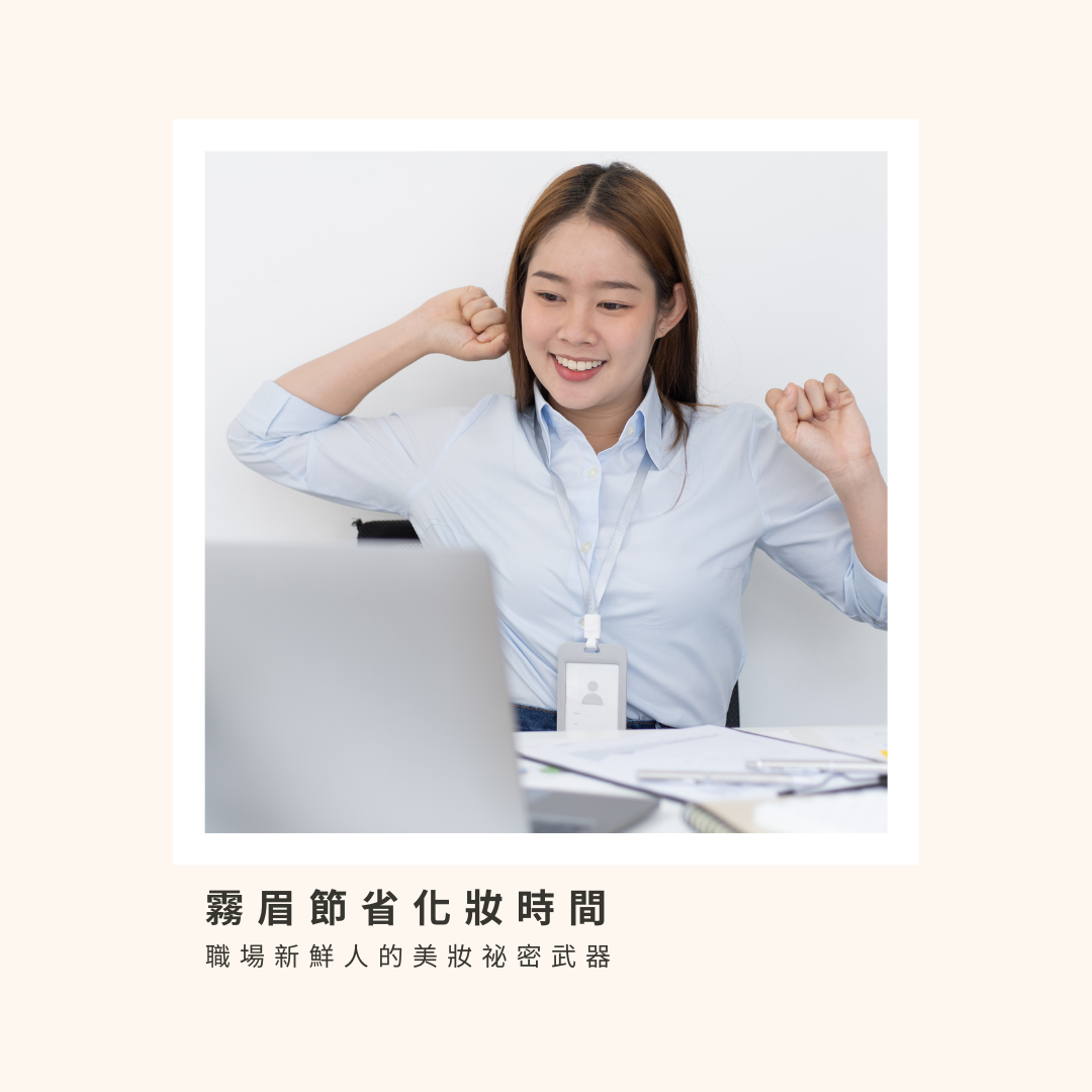 霧眉-飄眉